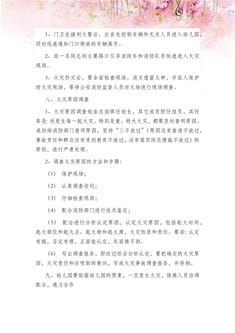 幼儿园灭火和应急疏散预案_第4页