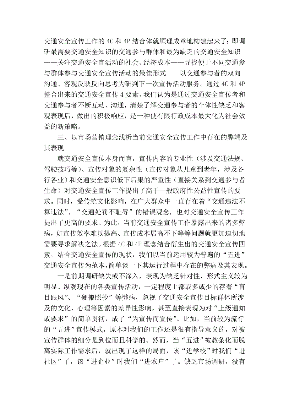 交通运输-公安交通安全宣传工作中市场营销理念的可行性运用探析.doc_第4页