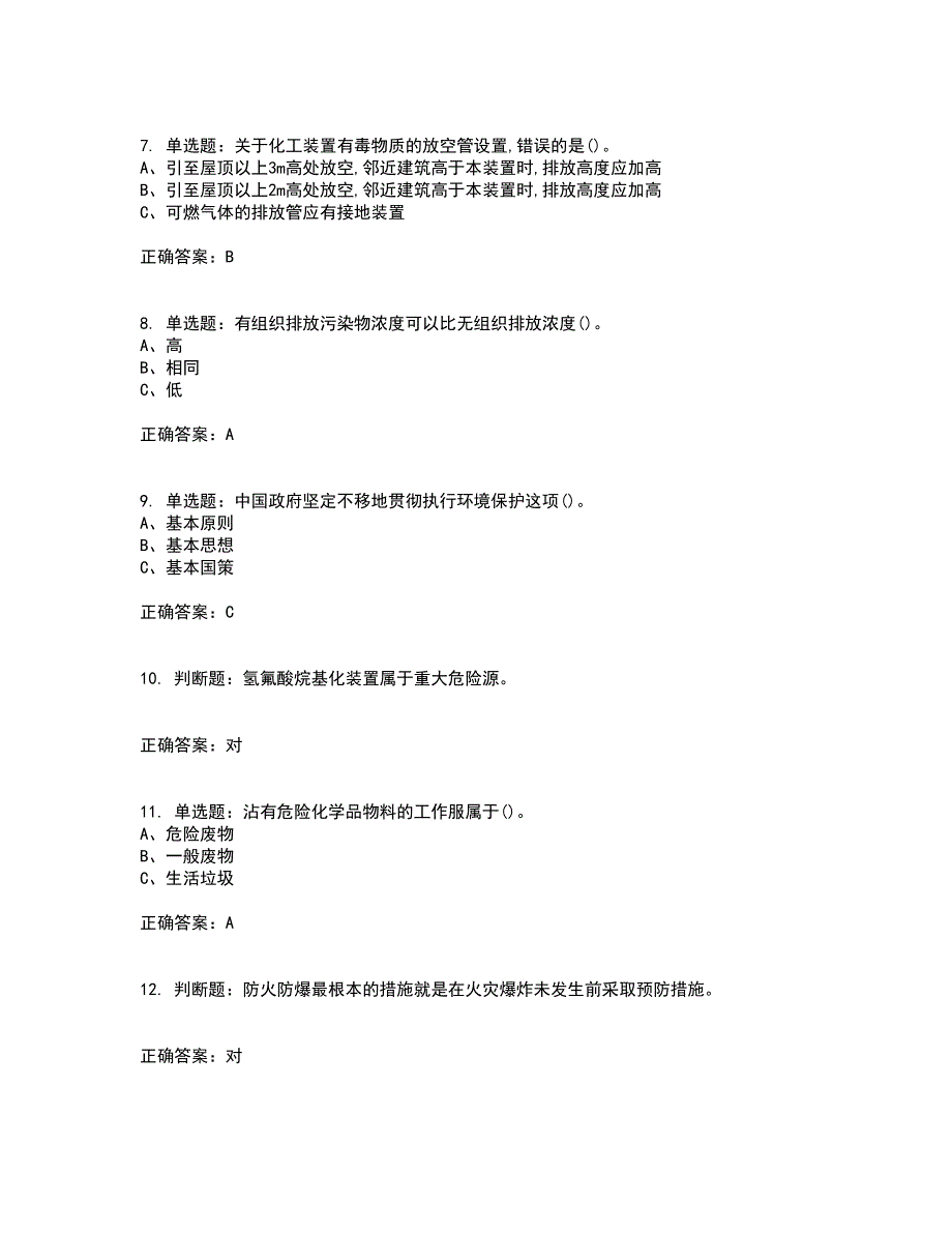 胺基化工艺作业安全生产资格证书资格考核试题附参考答案93_第2页