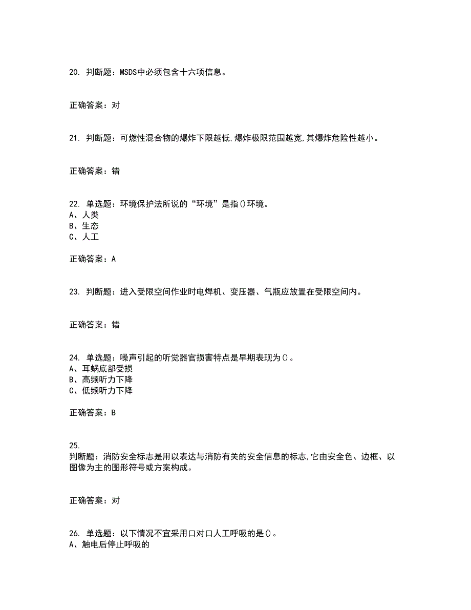 胺基化工艺作业安全生产资格证书资格考核试题附参考答案93_第4页