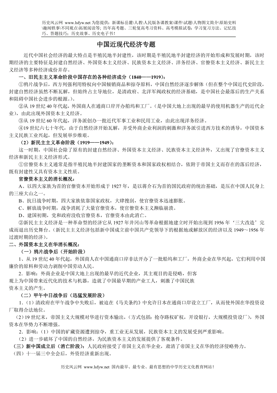 中国近现代经济专题.doc_第1页