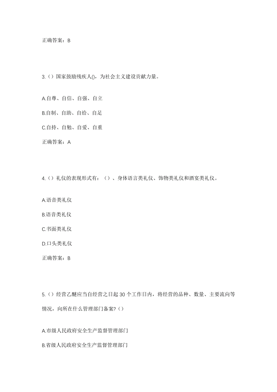 2023年四川省绵阳市梓潼县卧龙镇桂花村社区工作人员考试模拟题及答案_第2页