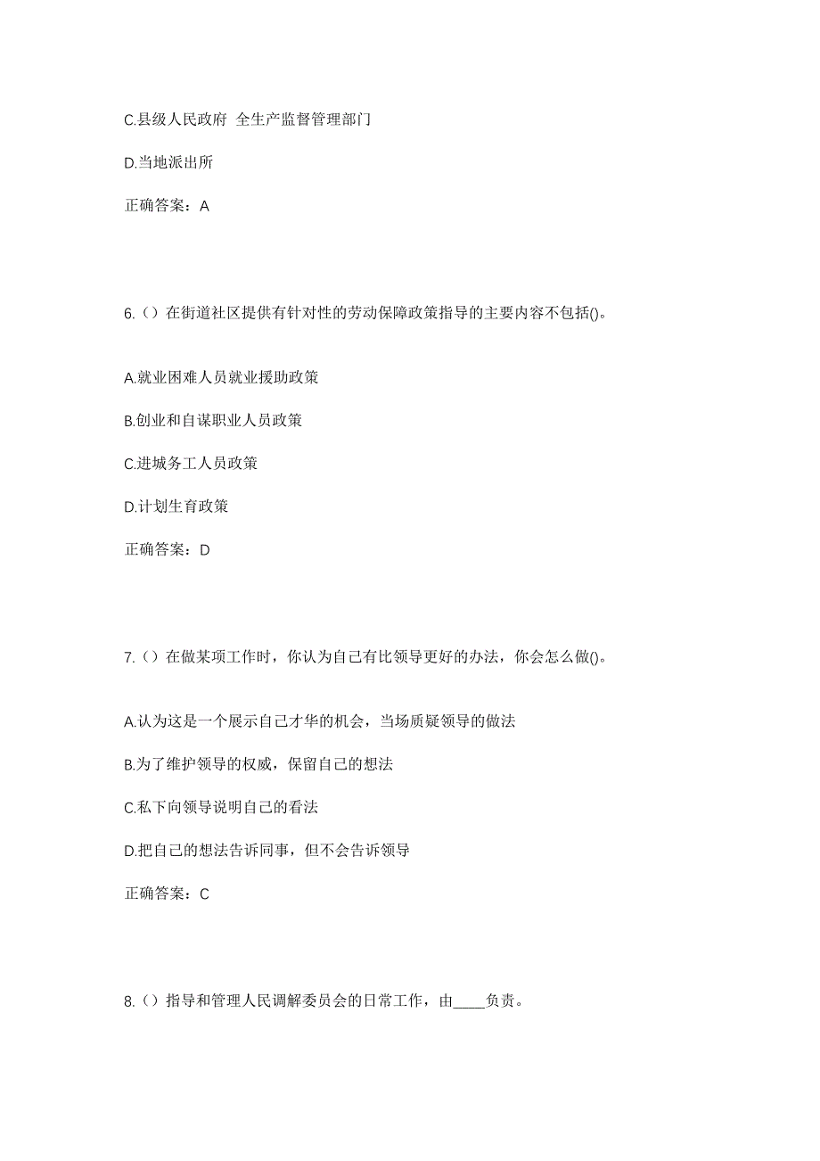 2023年四川省绵阳市梓潼县卧龙镇桂花村社区工作人员考试模拟题及答案_第3页