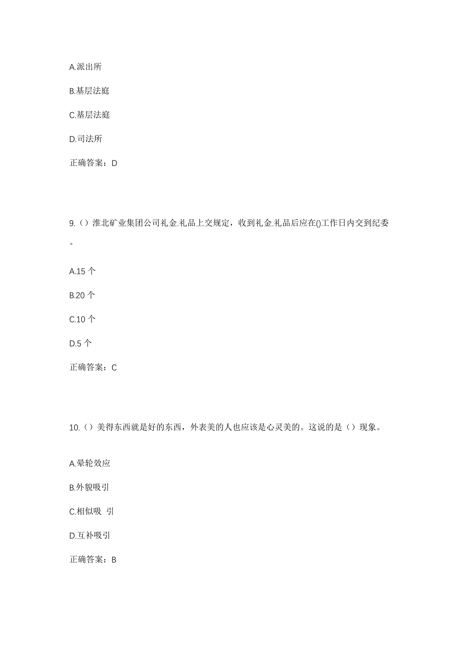 2023年四川省绵阳市梓潼县卧龙镇桂花村社区工作人员考试模拟题及答案_第4页