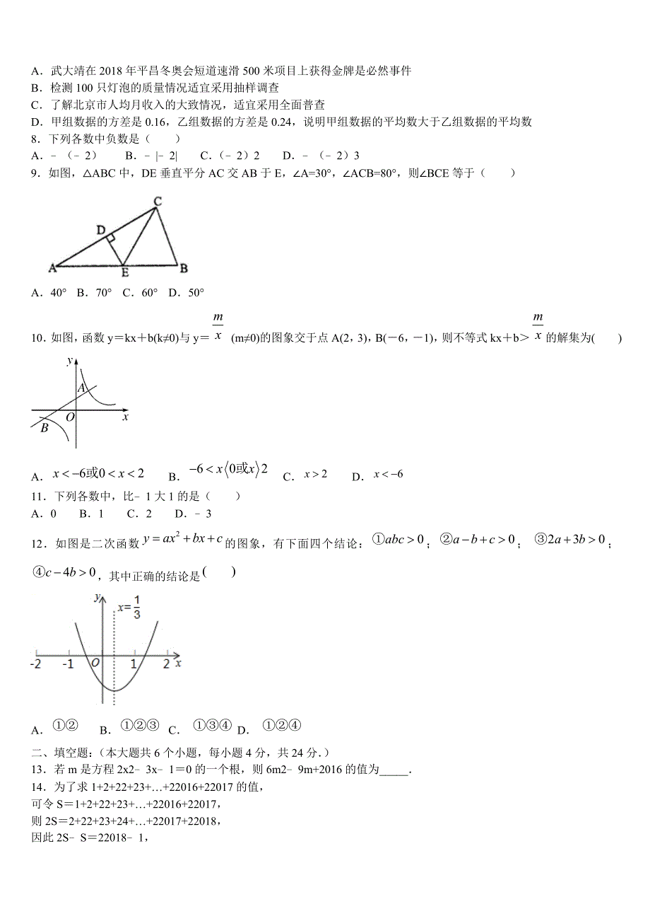 2022-2023学年辽宁省盘锦市双子台区市级名校中考数学模拟预测题含解析_第2页