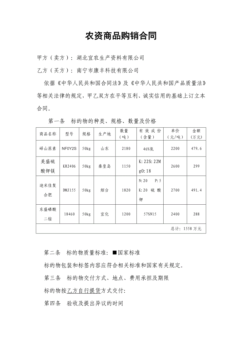 采购合同3湖北宜农生产资料有限公司.doc_第1页