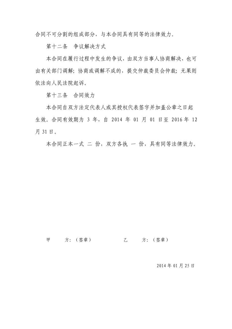 采购合同3湖北宜农生产资料有限公司.doc_第4页