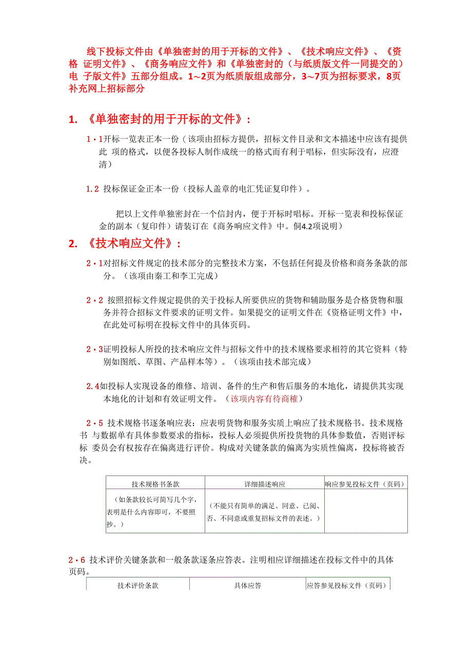 线下标书制作大纲_第1页