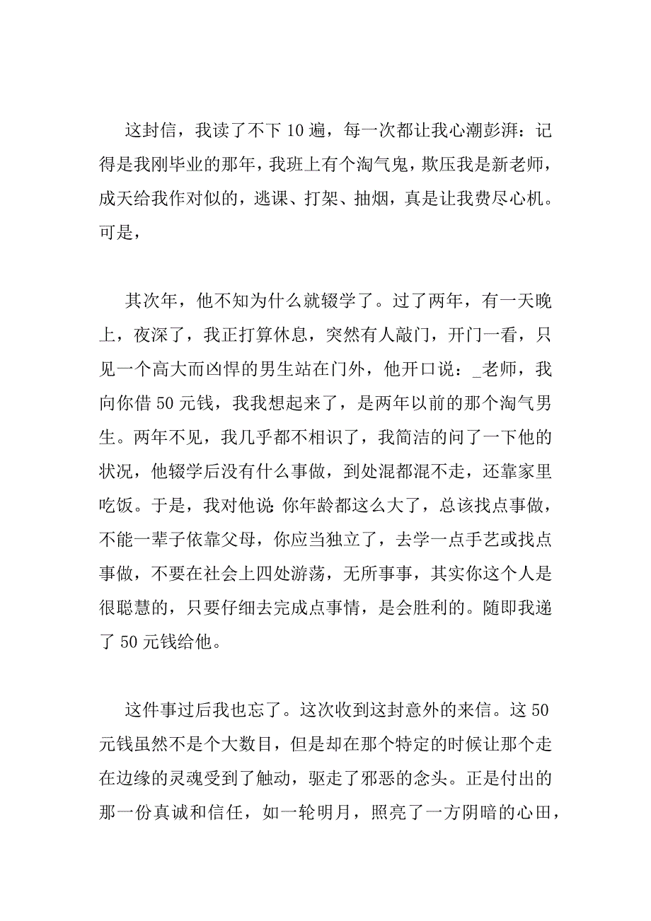 2023年最新关于诚信演讲稿范文3篇_第2页