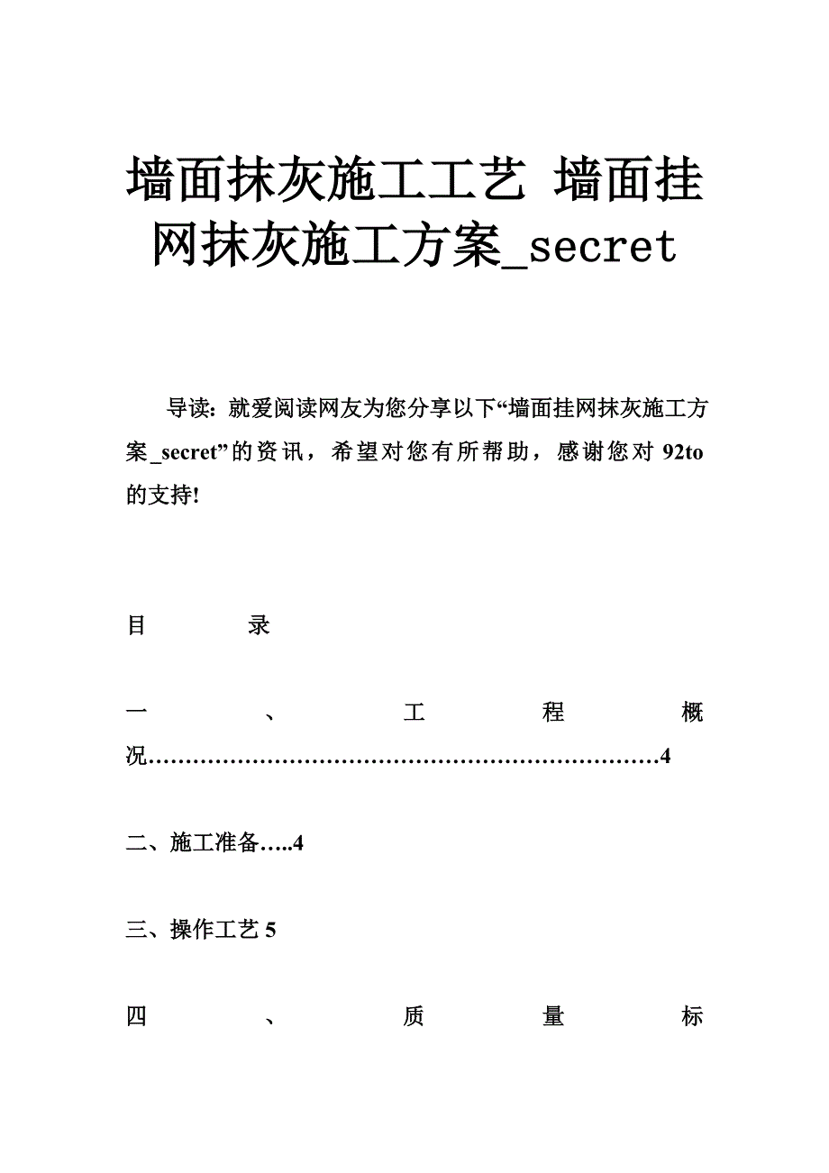 墙面抹灰施工工艺 墙面挂网抹灰施工方案_第1页