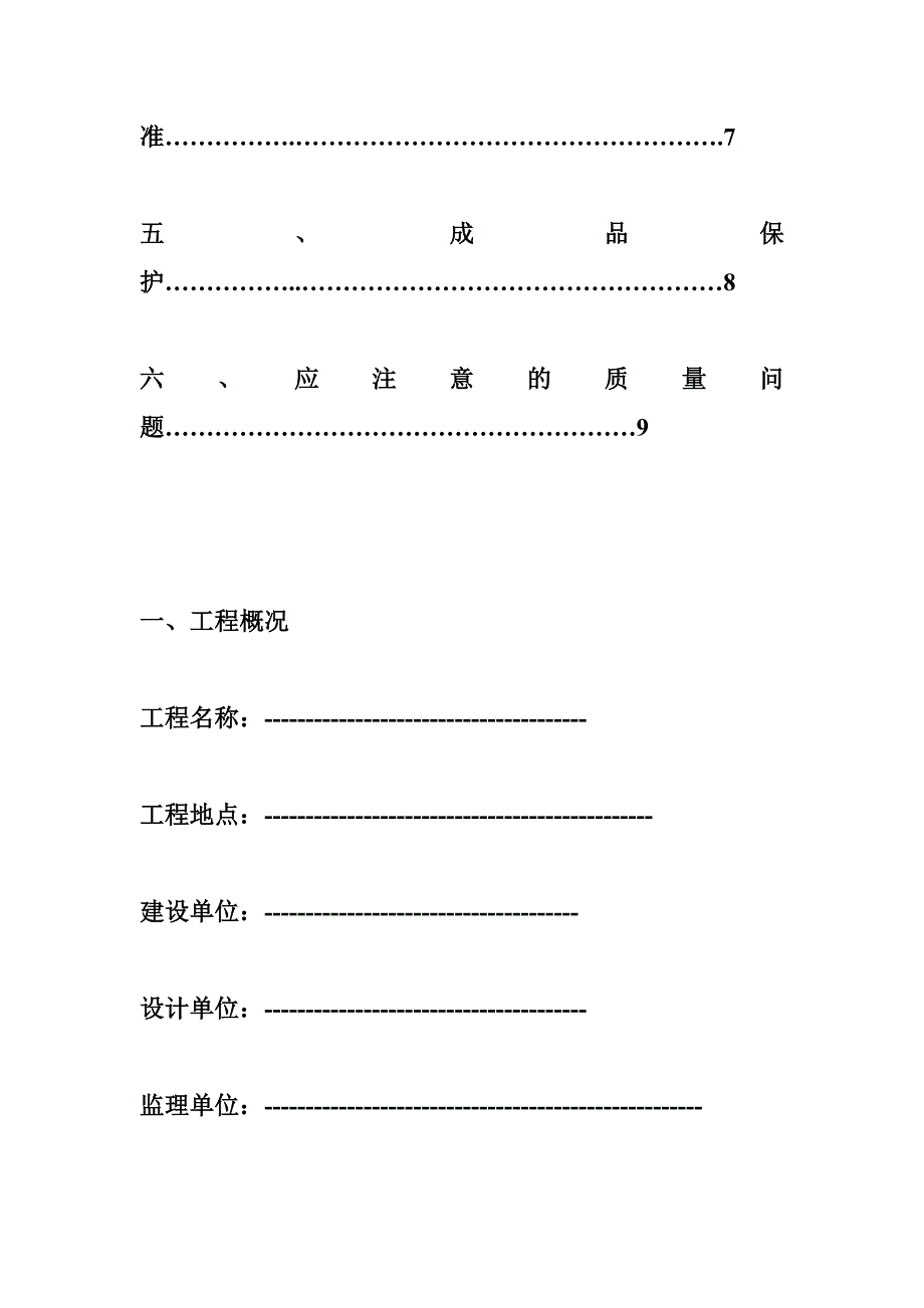 墙面抹灰施工工艺 墙面挂网抹灰施工方案_第2页