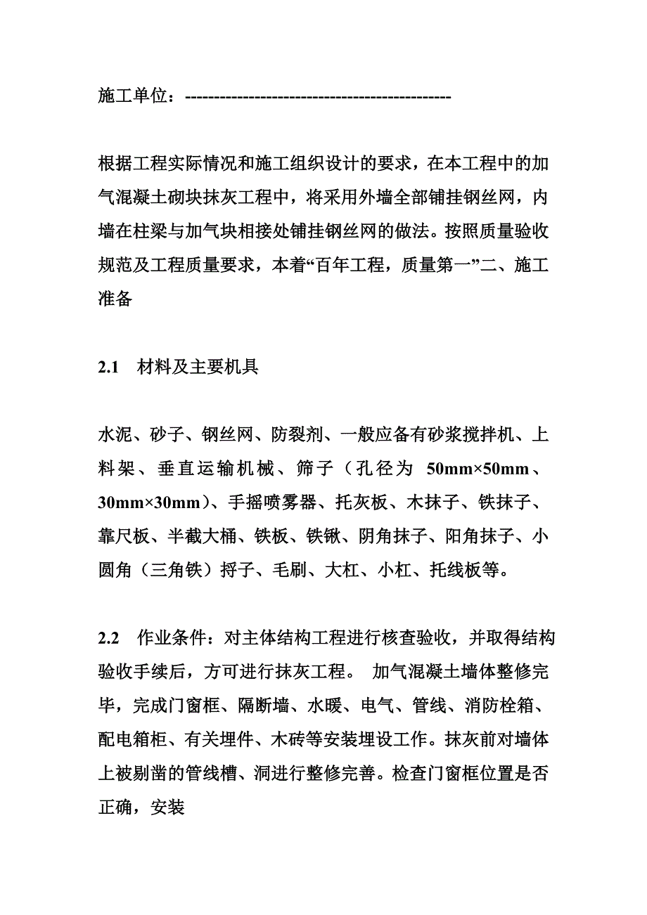 墙面抹灰施工工艺 墙面挂网抹灰施工方案_第3页