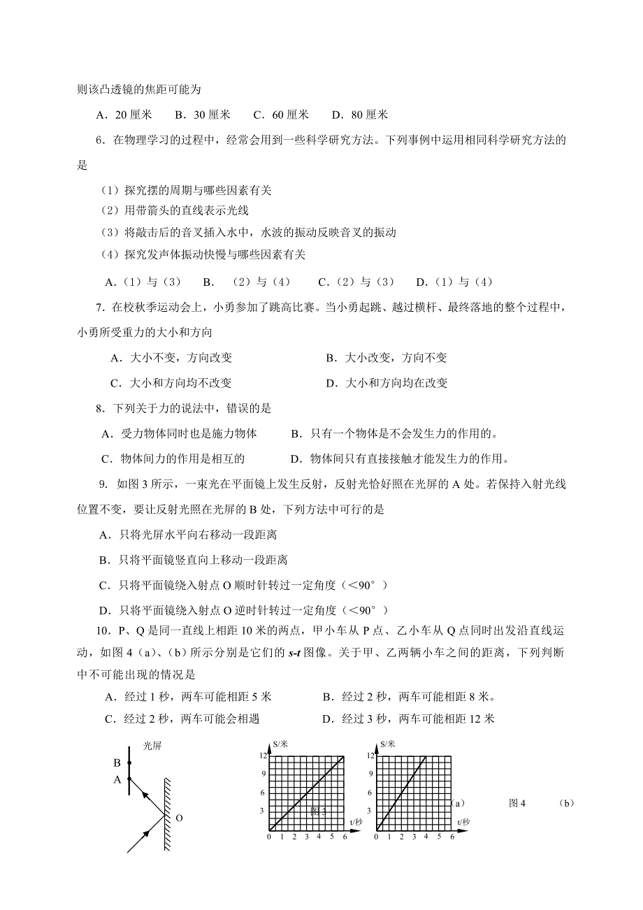 上海市松江区2015八年级上学期期末考试物理试题.doc_第2页