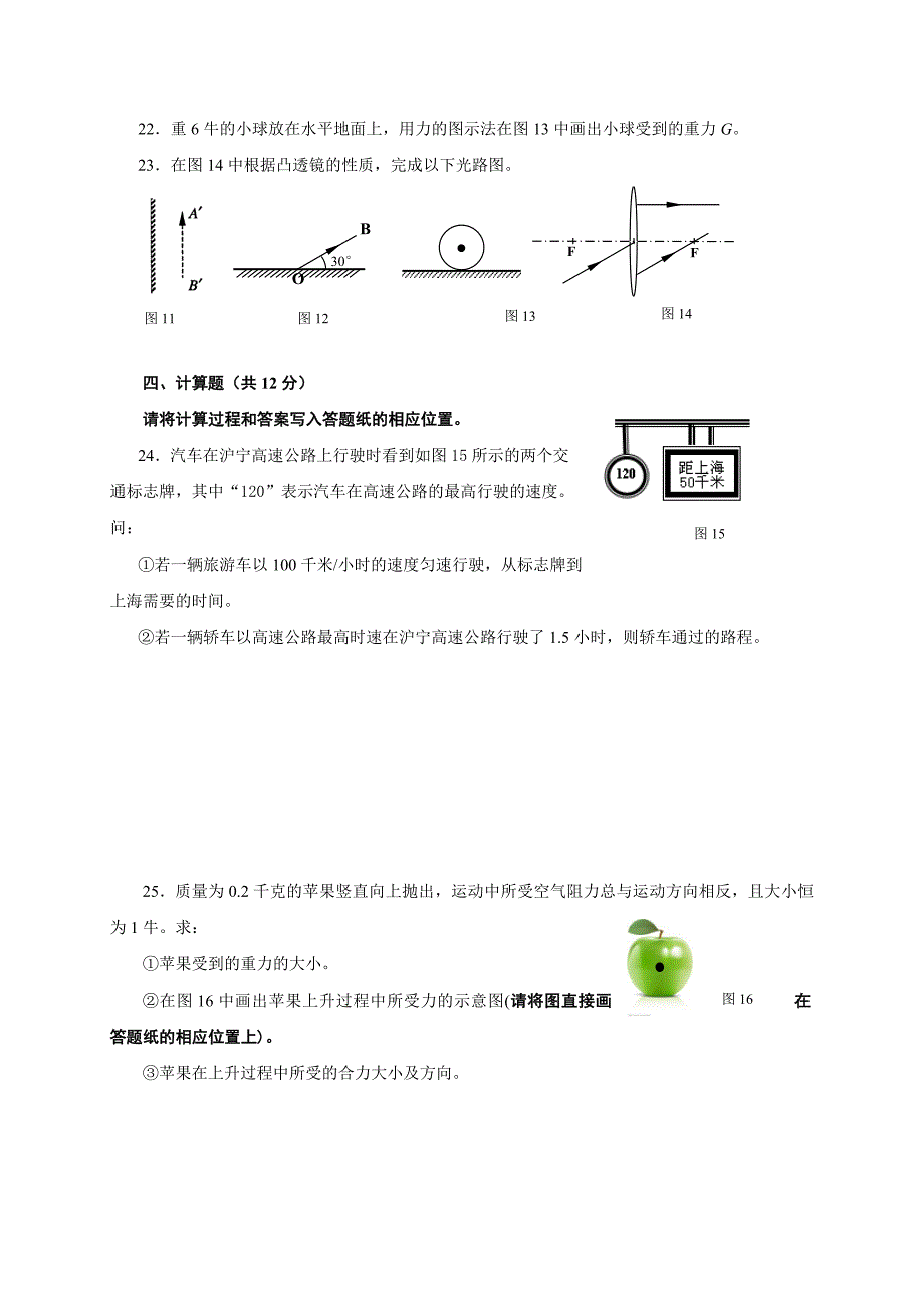 上海市松江区2015八年级上学期期末考试物理试题.doc_第5页