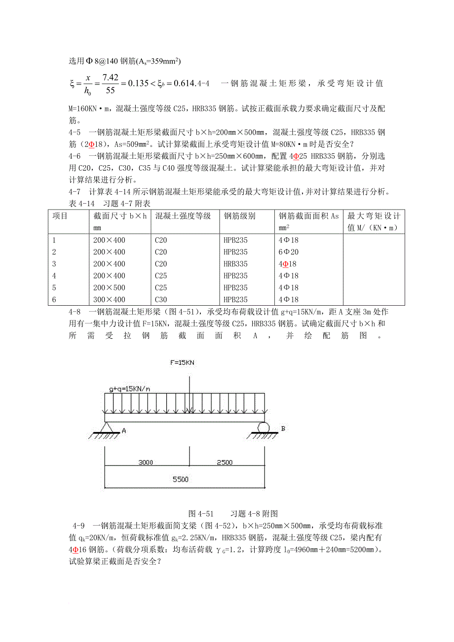 混凝土结构设计原理习题及答案.doc_第3页