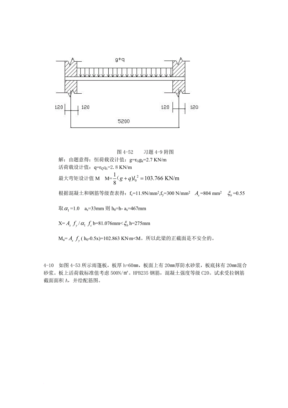 混凝土结构设计原理习题及答案.doc_第4页