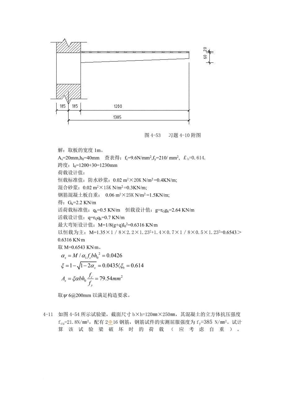 混凝土结构设计原理习题及答案.doc_第5页