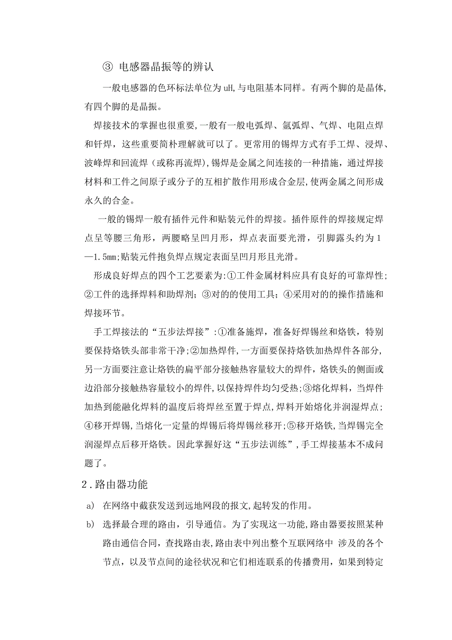 洛阳牡丹通讯公司—路由器实习报告_第4页