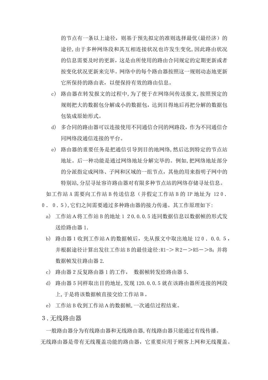 洛阳牡丹通讯公司—路由器实习报告_第5页