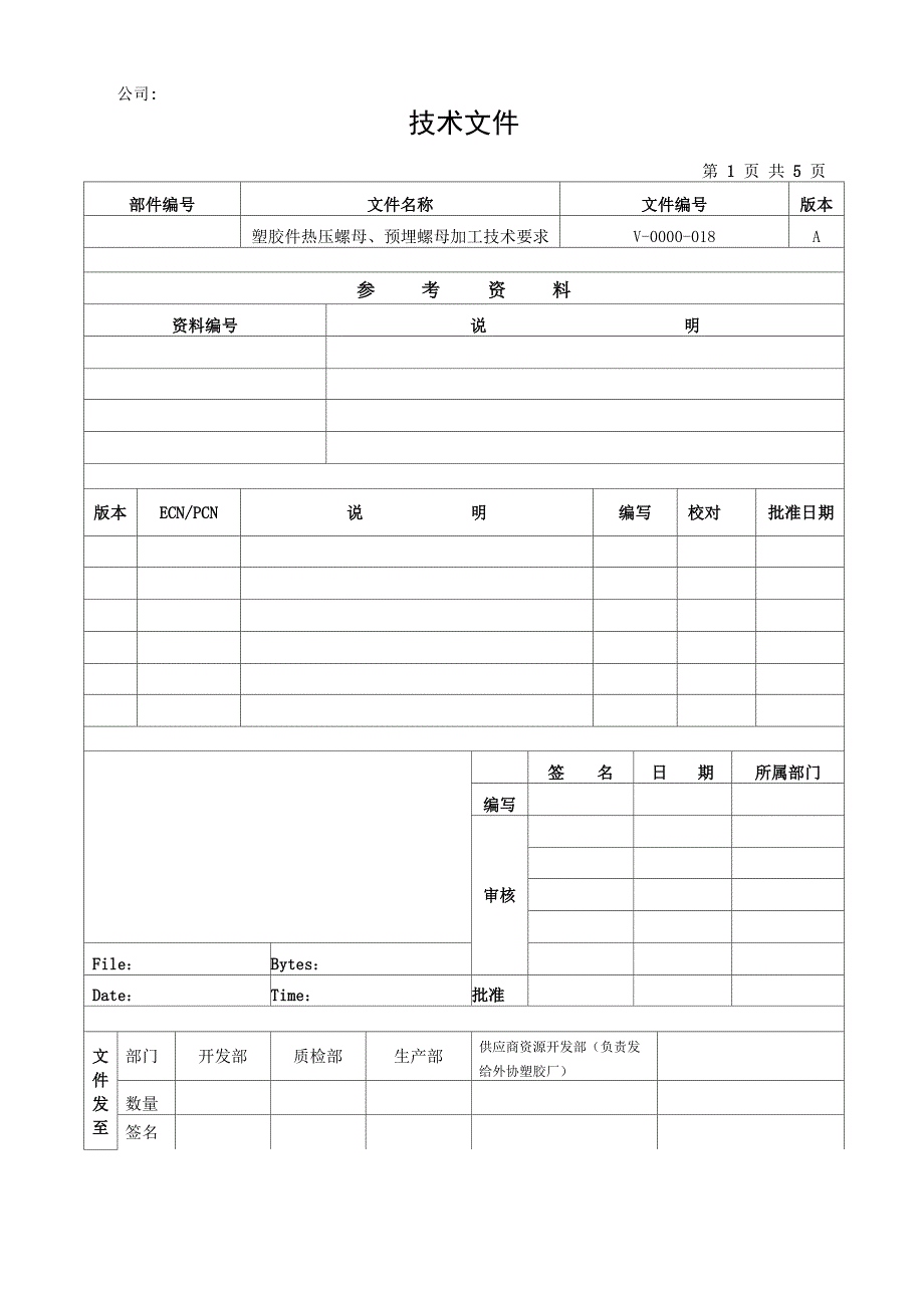 塑胶件热压螺母、预埋螺母加工技术要求(完整版)_第1页