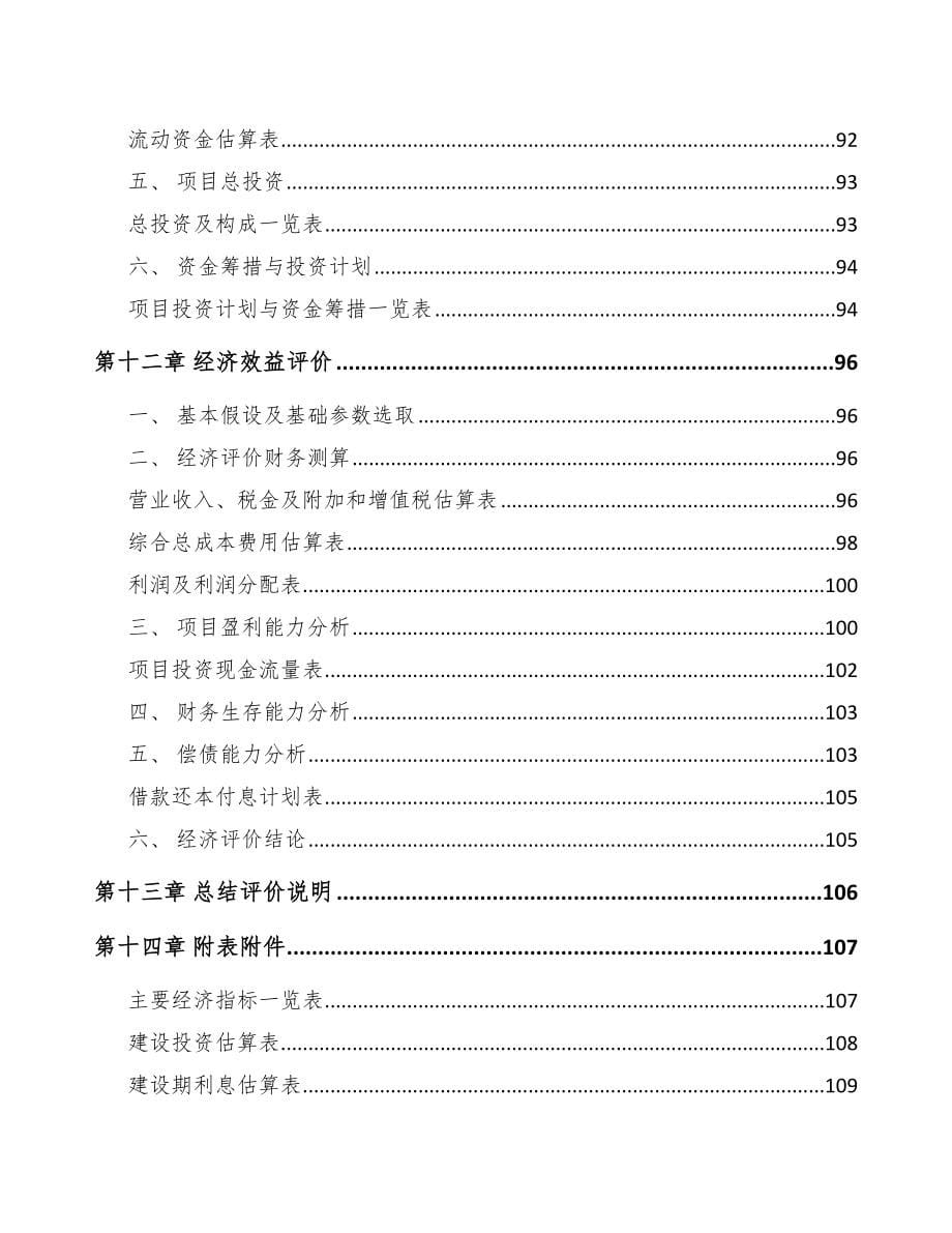 四川关于成立电梯公司可行性报告_第5页