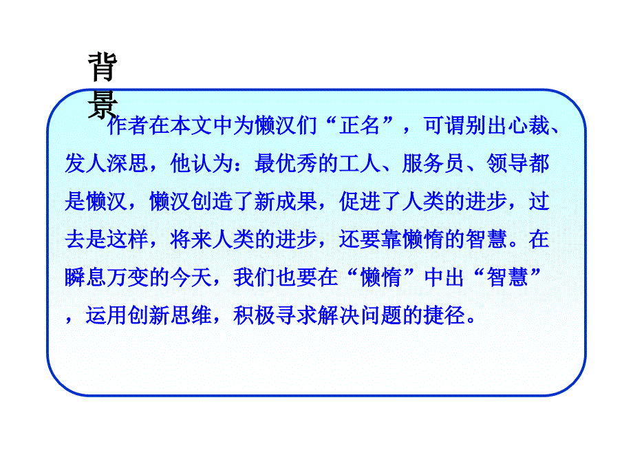 懒惰的智慧ppt课件(2)全面版_第3页