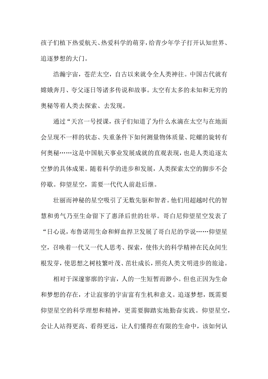 天宫课堂观后感小学三年级三篇.docx_第3页