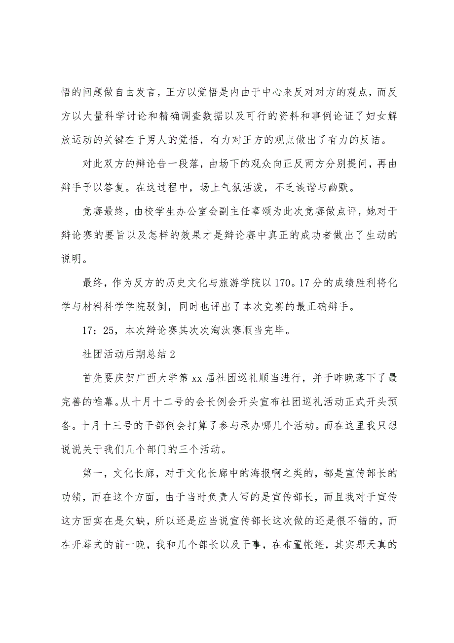 社团活动后期总结.docx_第2页