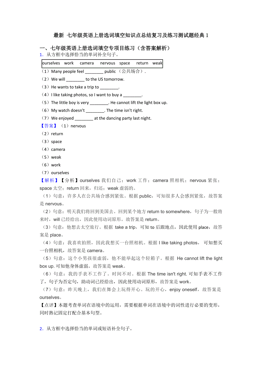 最新-七年级英语上册选词填空知识点总结复习及练习测试题经典1.doc_第1页