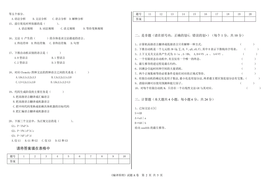 编译原理试卷.doc_第2页