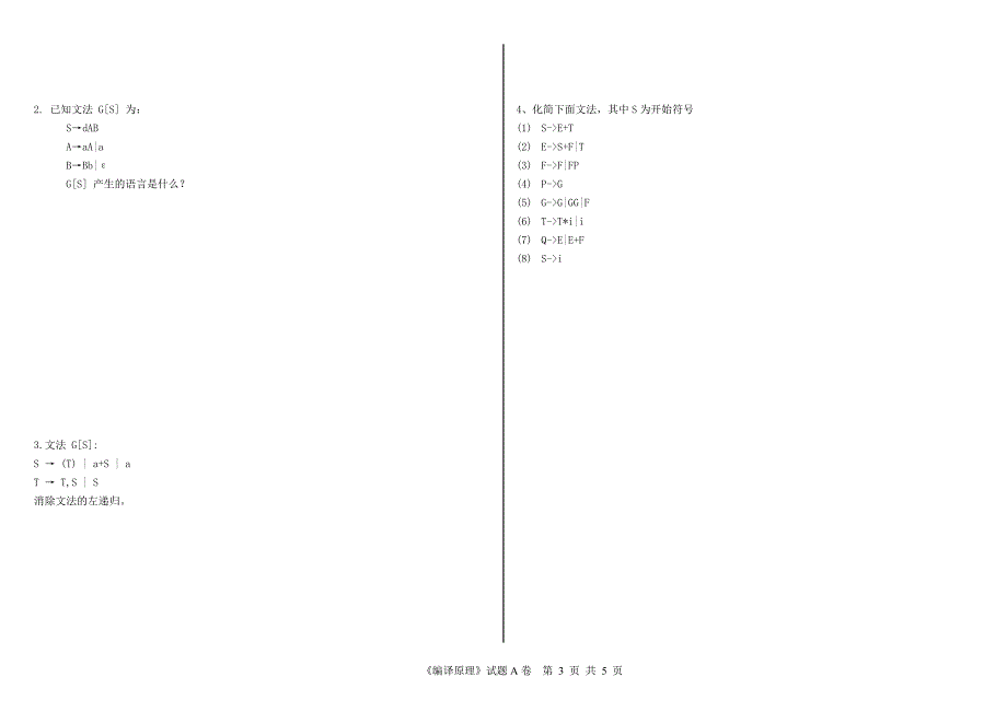 编译原理试卷.doc_第3页
