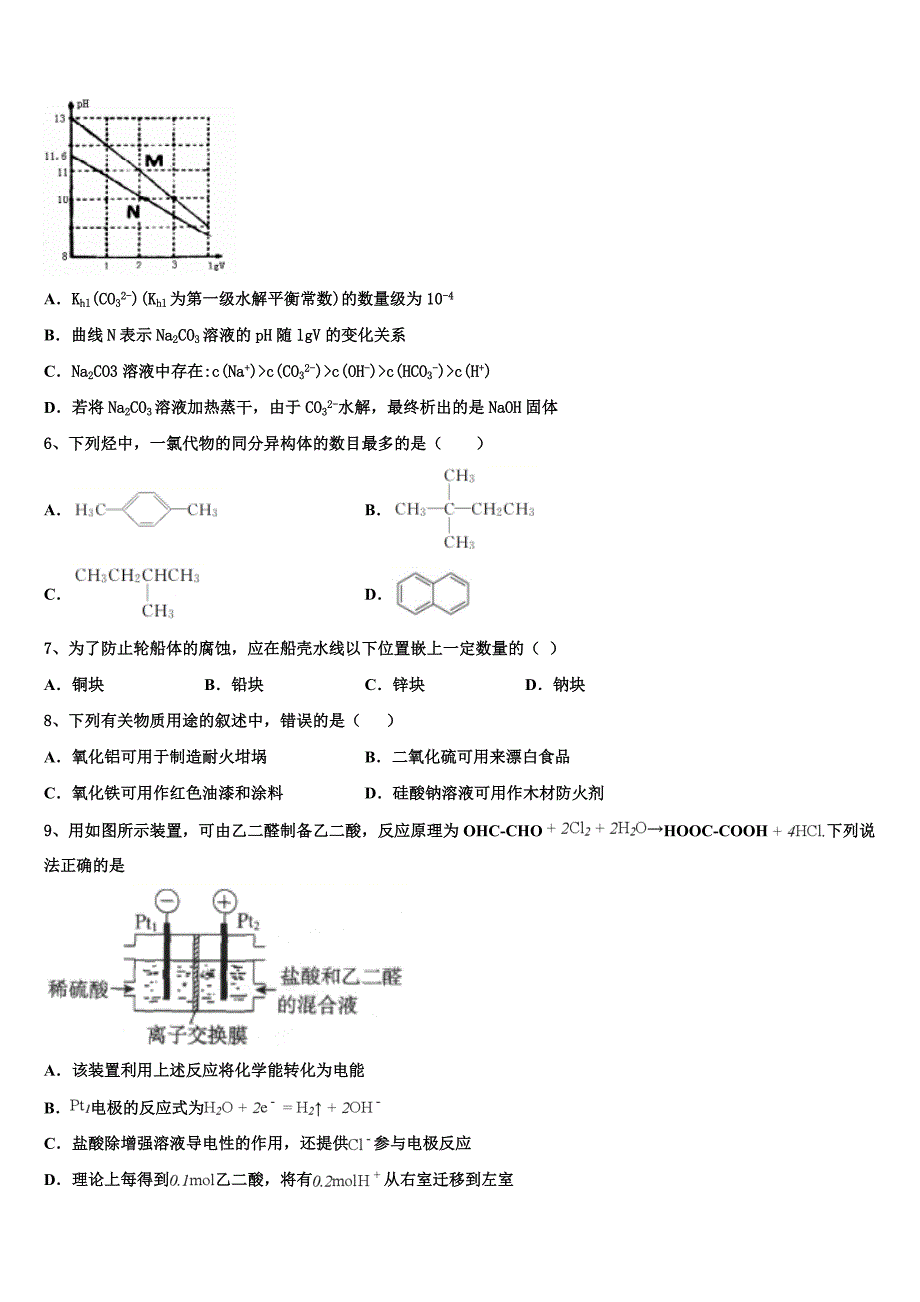 黑龙江省庆安县第三中学2023学年化学高二第二学期期末调研试题（含解析）.doc_第2页