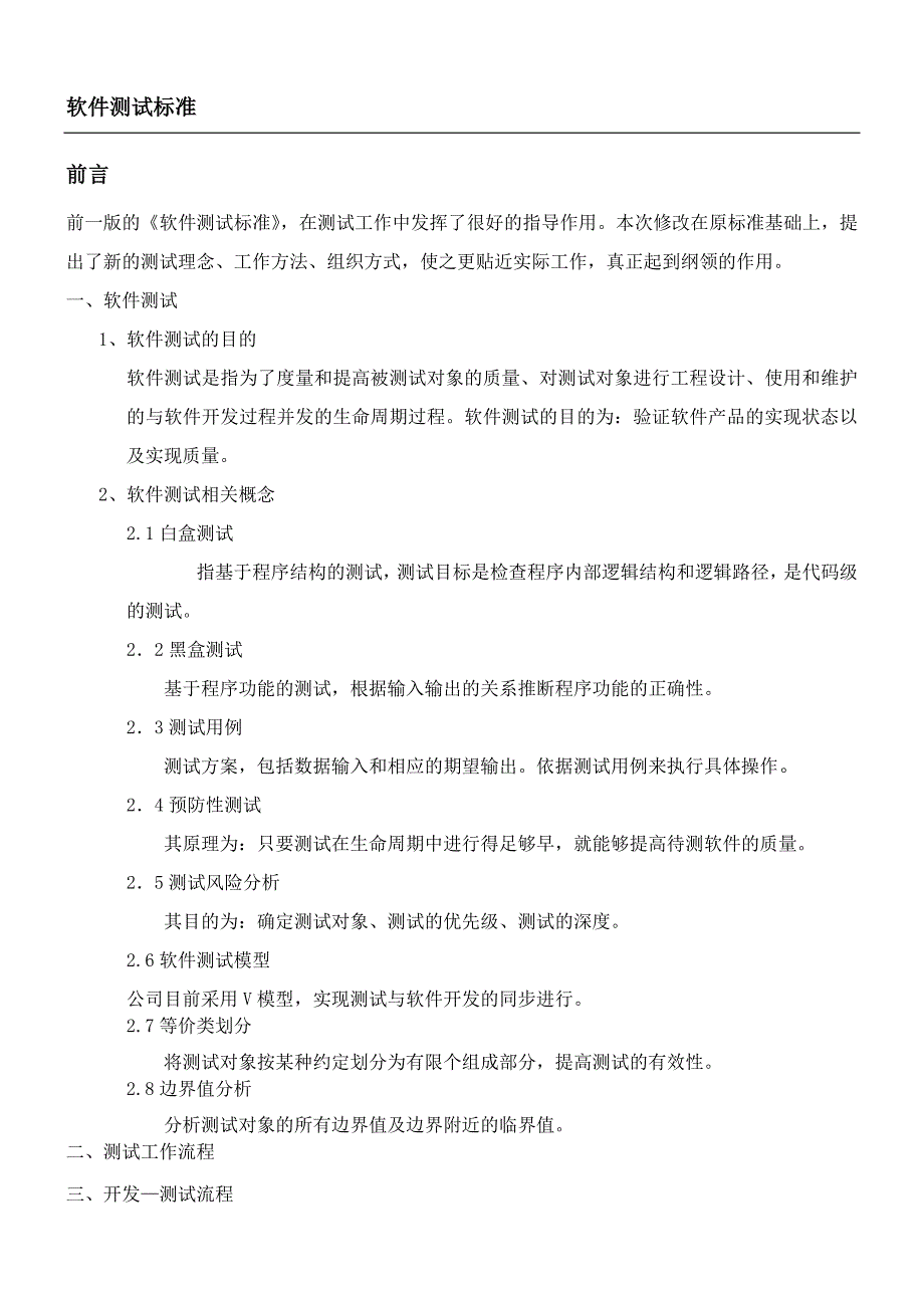 软件测试标准和测试用例汇总_第1页