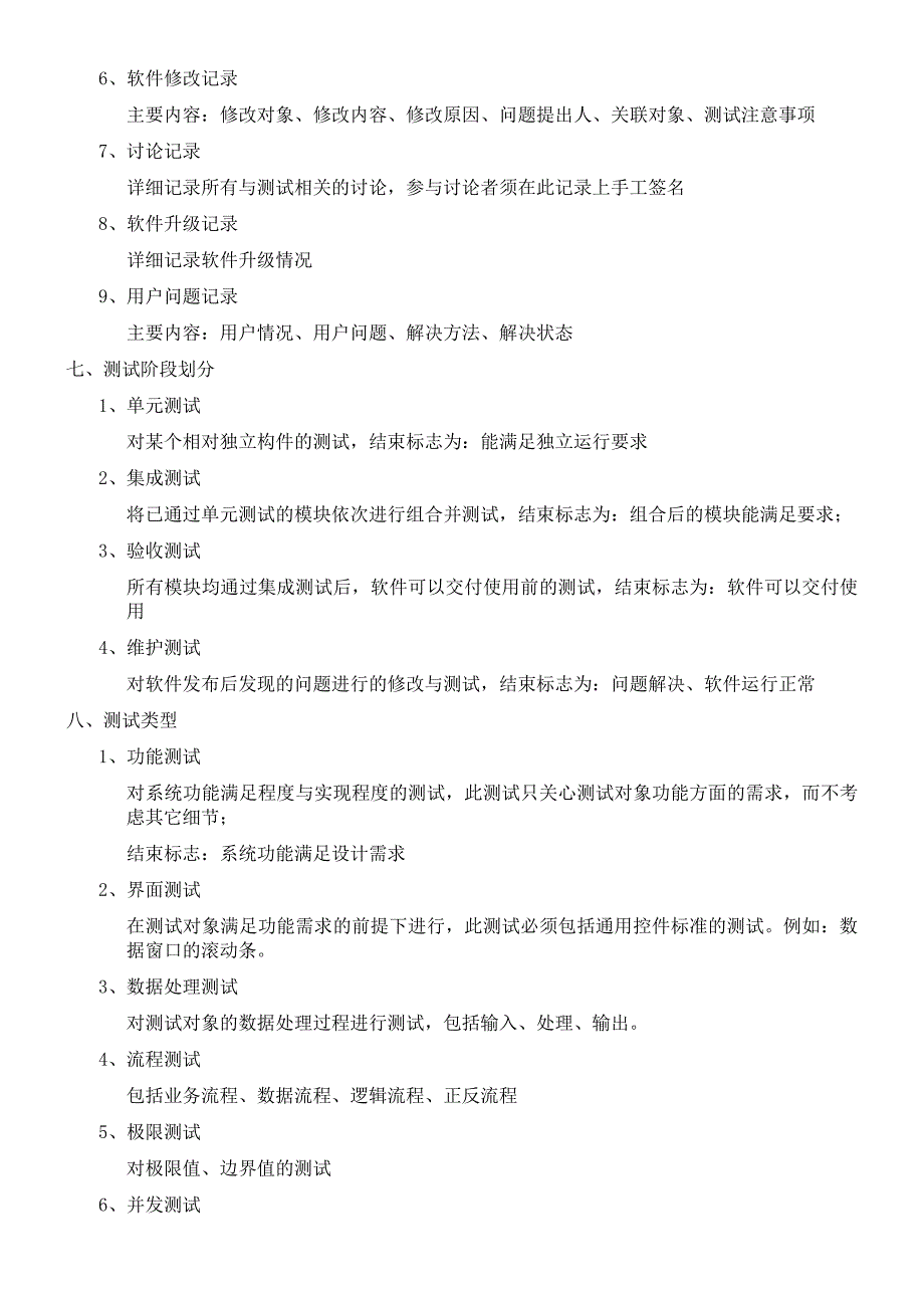 软件测试标准和测试用例汇总_第4页