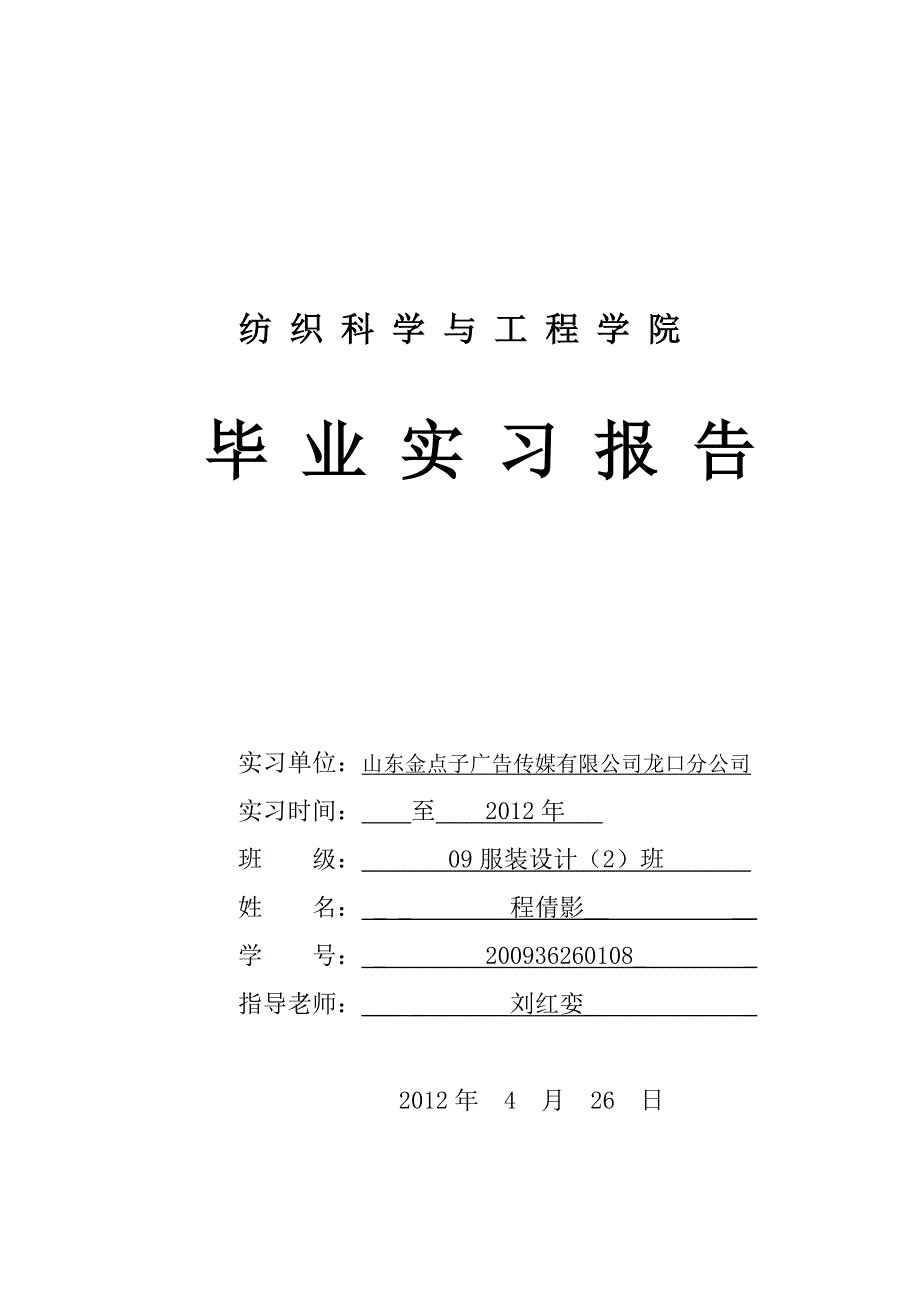 平面广告公司毕业实习报告_第1页