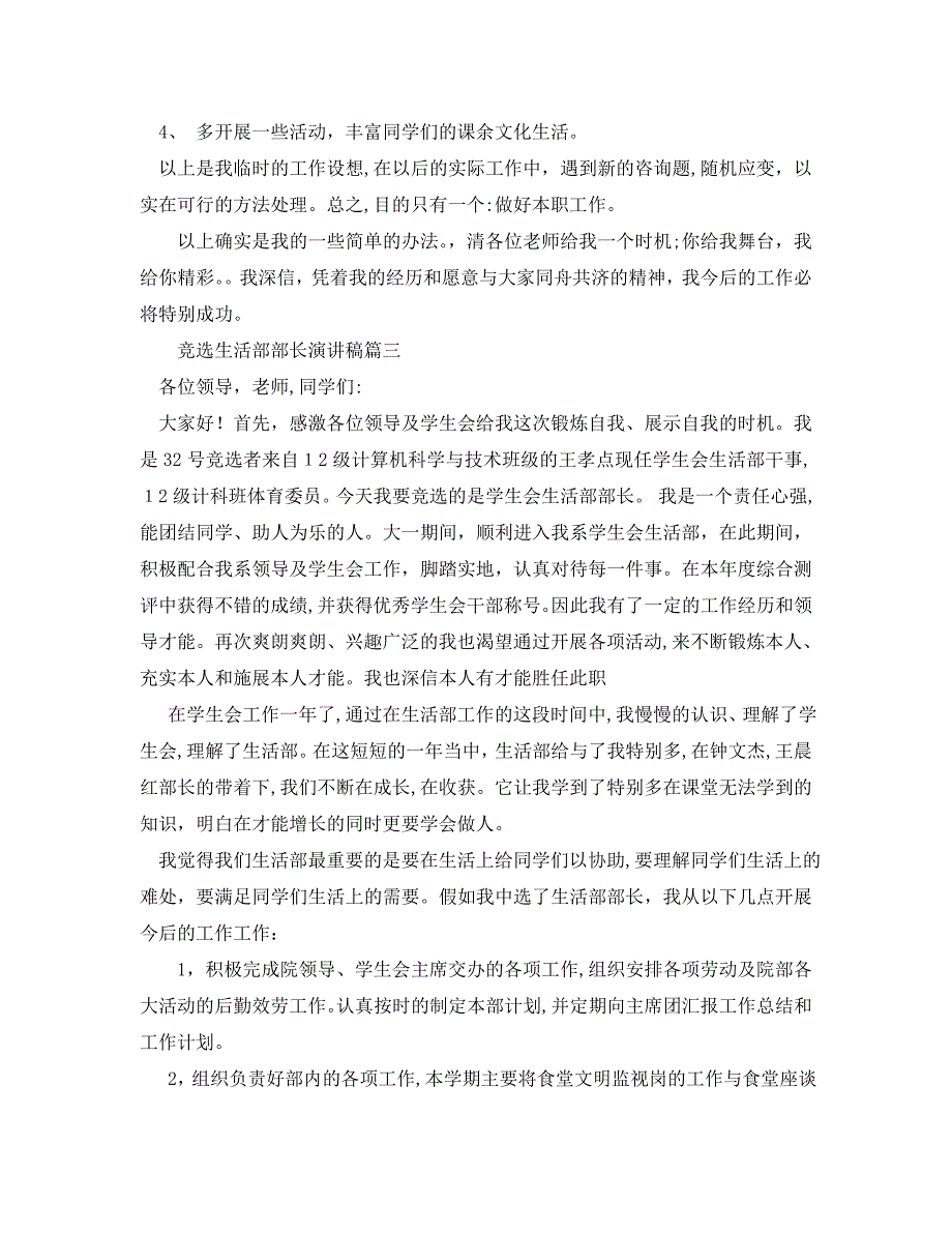 竞选生活部部长演讲稿生活部部长演讲稿例文_第3页