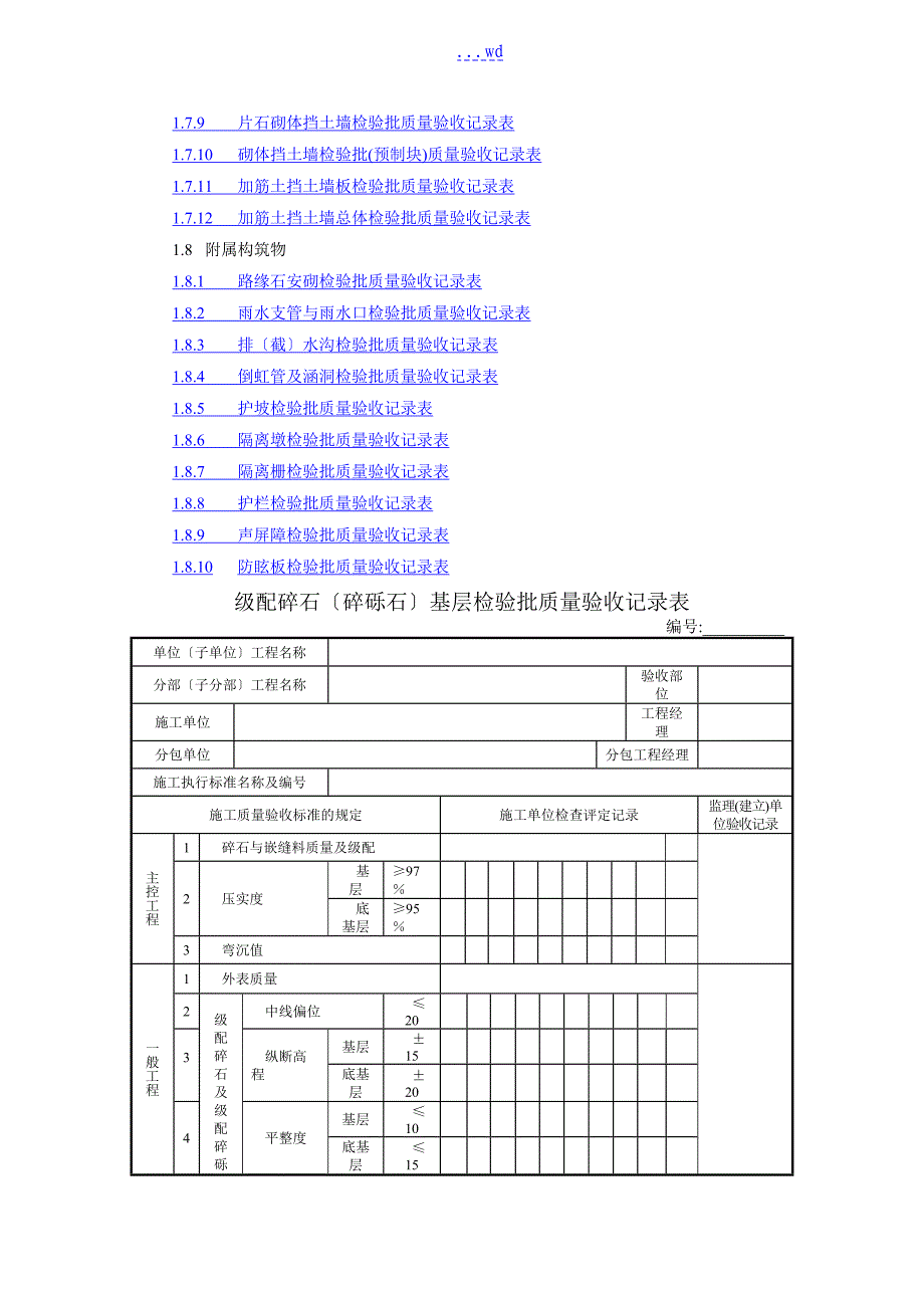 城镇道路工程检验批全套_第3页