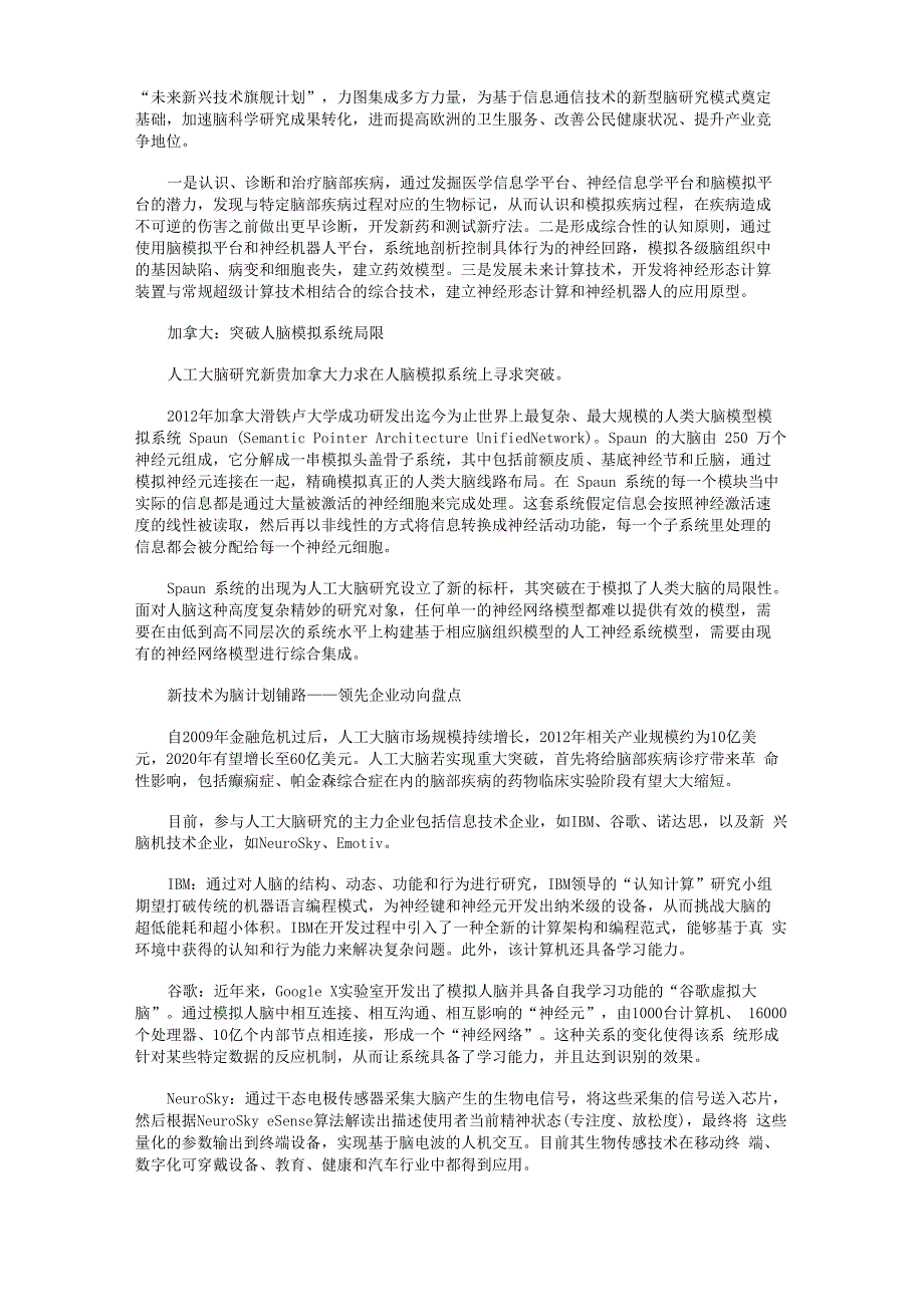 人类脑计划：21世纪的重大挑战_第2页