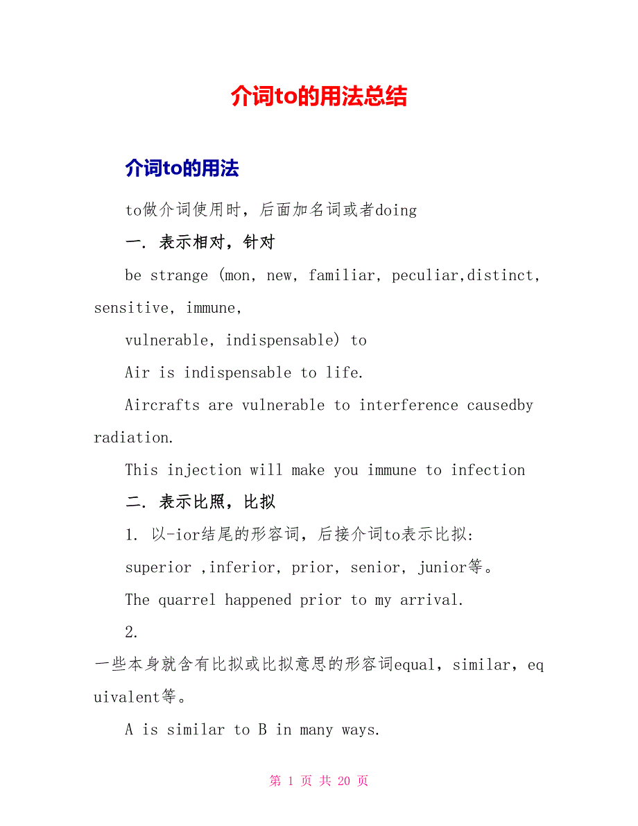 介词to的用法总结.doc_第1页