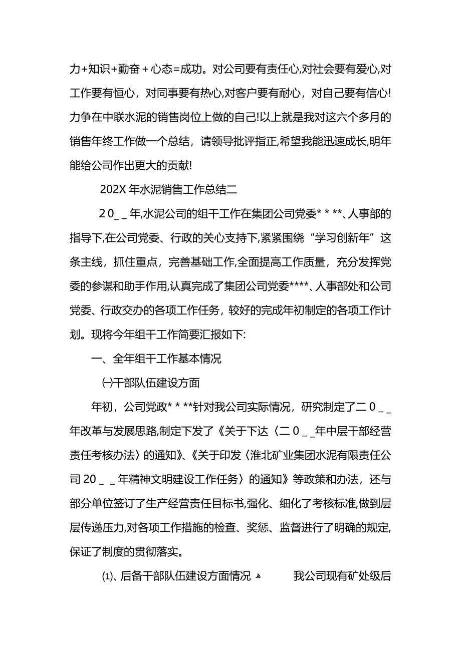 水泥销售工作总结_第4页