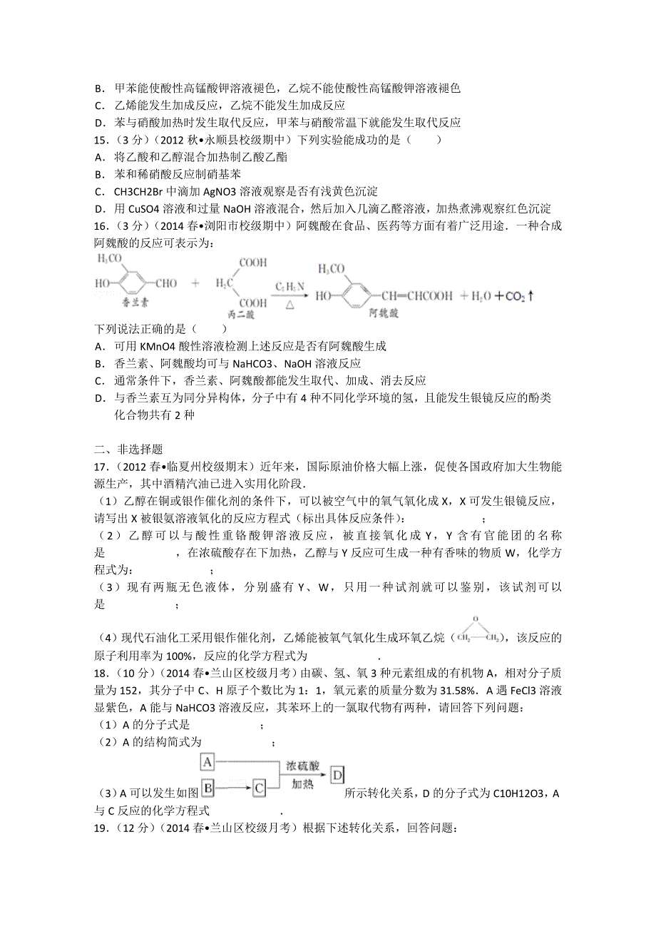 山东省临沂一中2014届高三化学下学期4月月考试题 理（含解析）_第3页