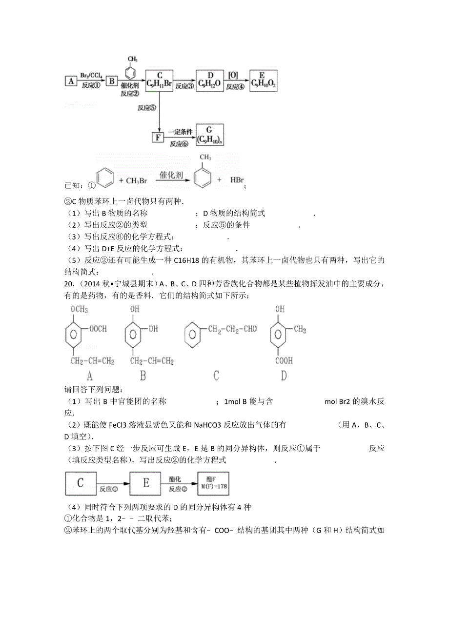 山东省临沂一中2014届高三化学下学期4月月考试题 理（含解析）_第4页