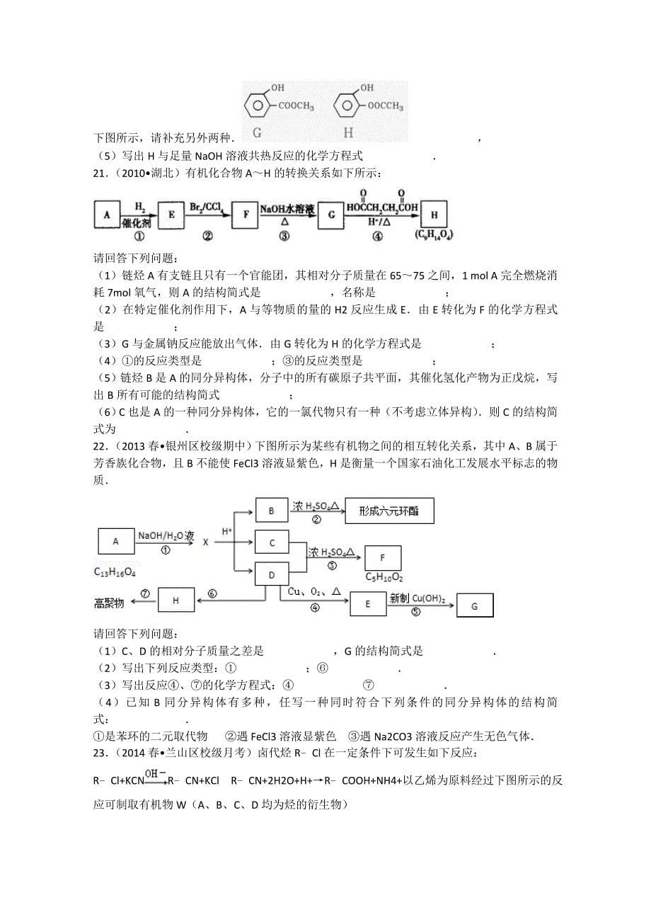 山东省临沂一中2014届高三化学下学期4月月考试题 理（含解析）_第5页