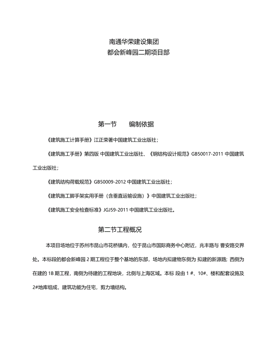 卸料平台方案计划斜拉式_第2页