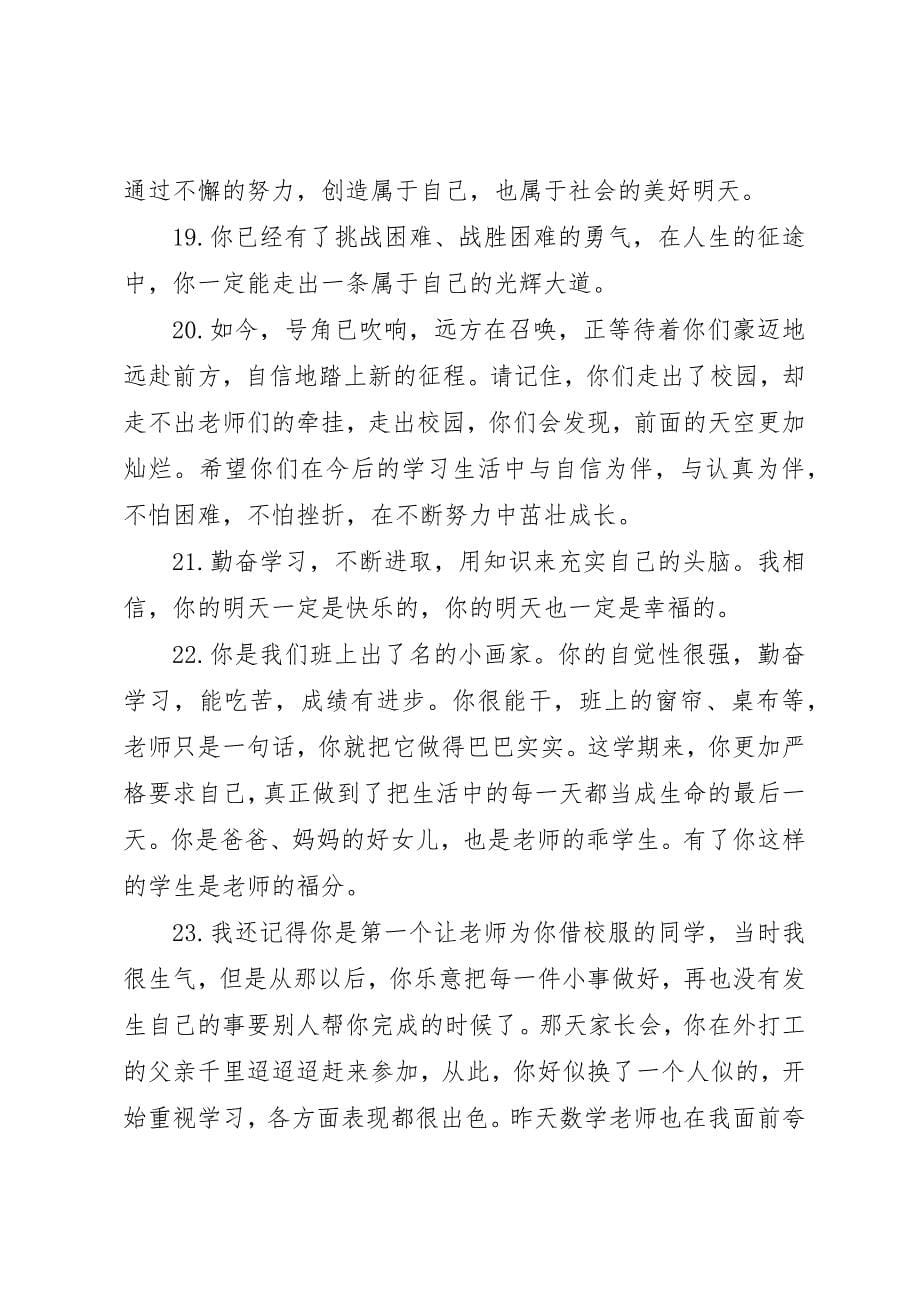 2023年初中班主任第二学期评语.docx_第5页