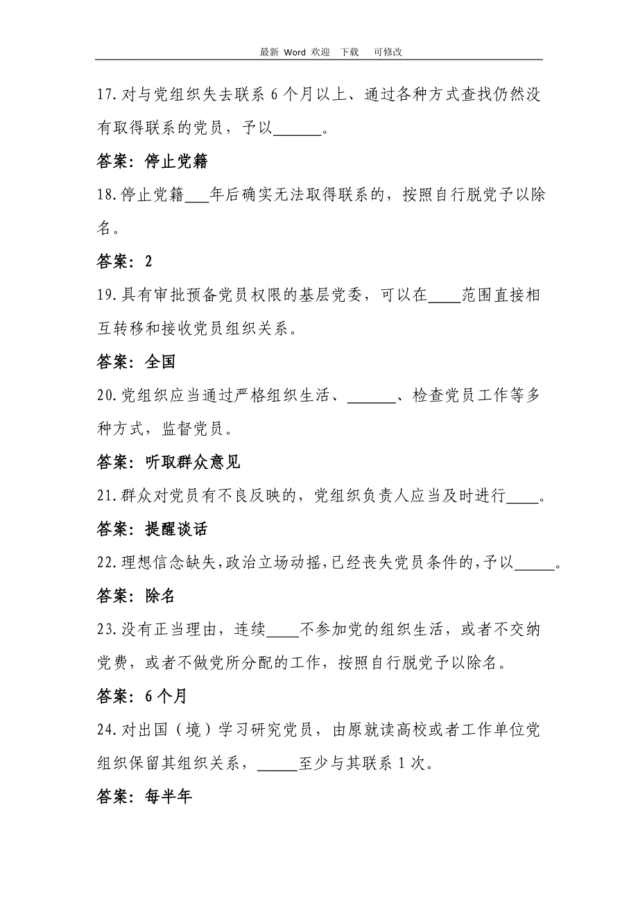 《中国共产党党员教育管理工作条例》测试题_第3页