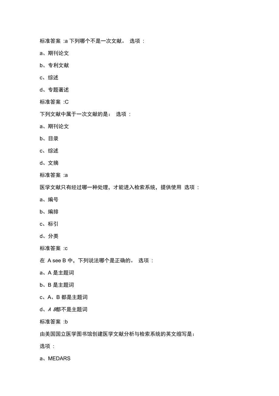 医学文献检索题目及答案_第2页