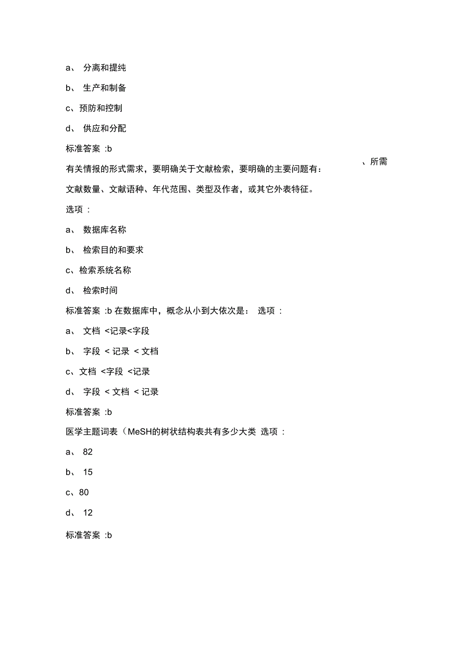 医学文献检索题目及答案_第4页