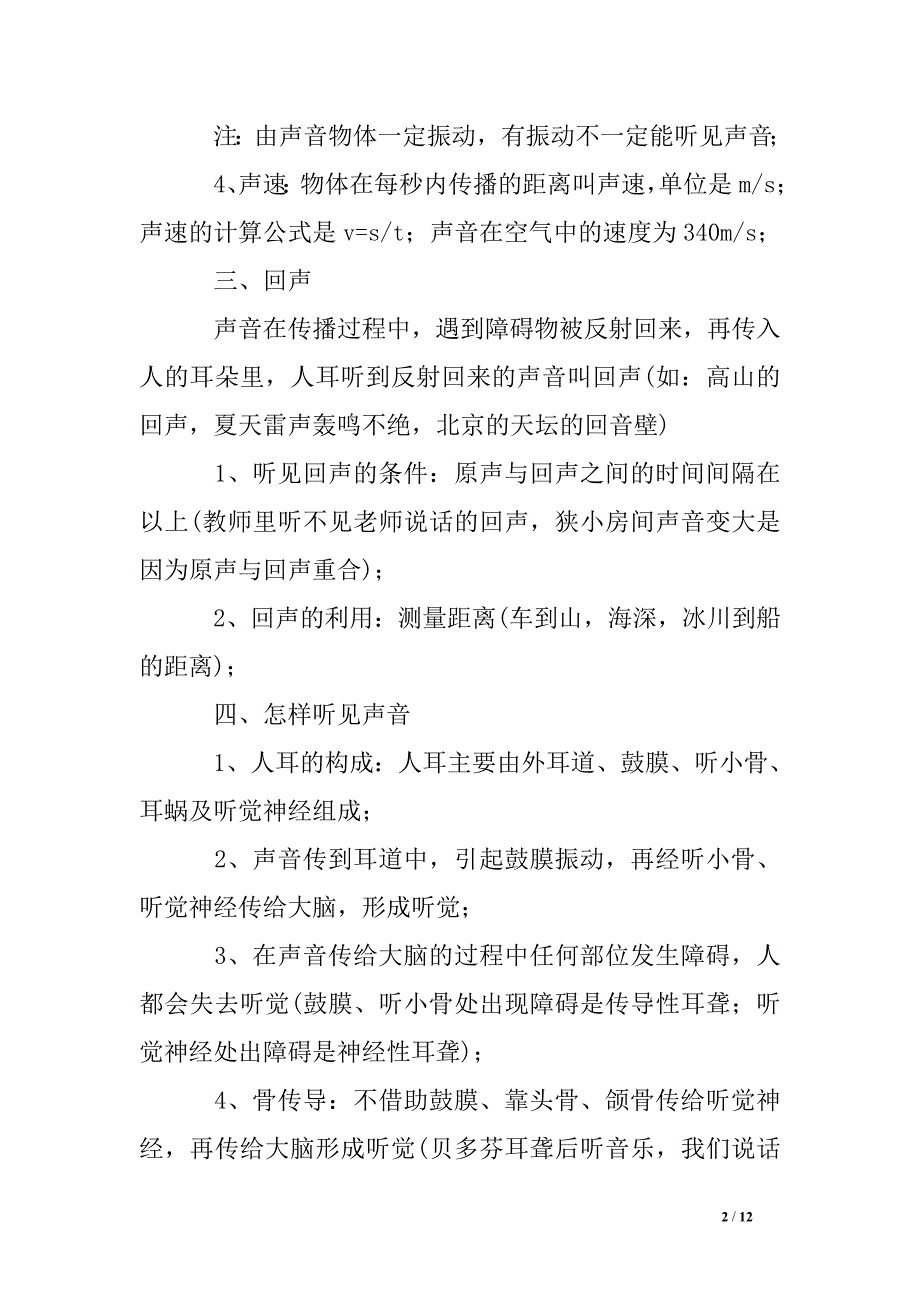 2016初二物理上学期知识点汇总大全（一）.doc_第2页