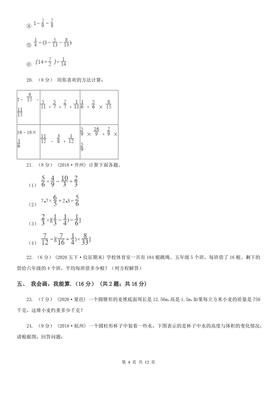 内蒙古巴彦淖尔市2021年小升初数学试卷D卷_第4页